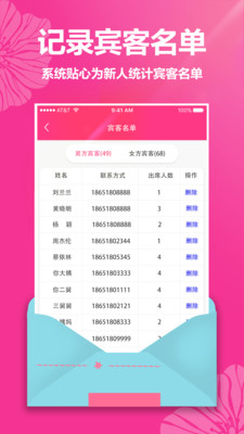 婚礼请帖v3.3.1截图5