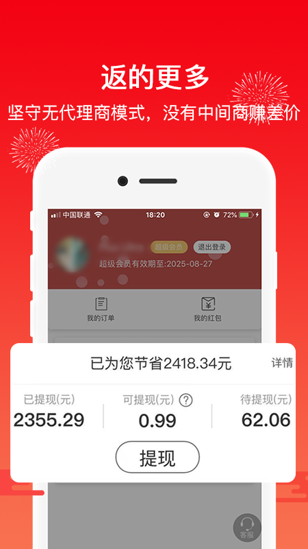 买什么都省v2.1.0截图3