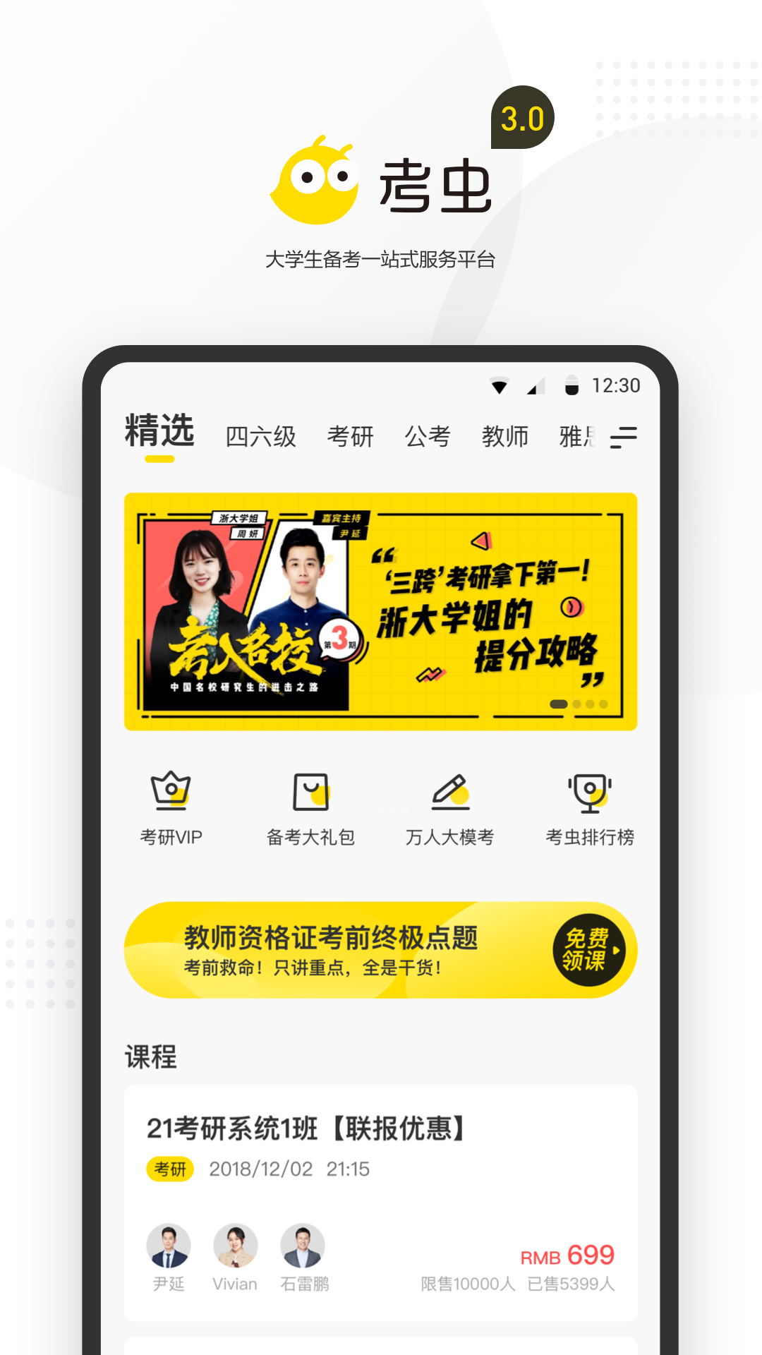 考虫v3.1.1截图1