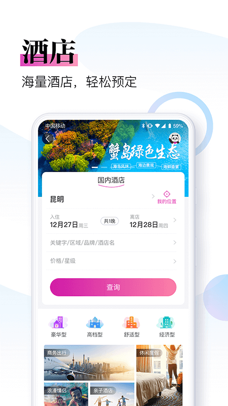 盈科旅游v3.7.0截图2