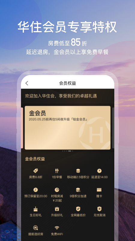 华住酒店v7.9.993截图3