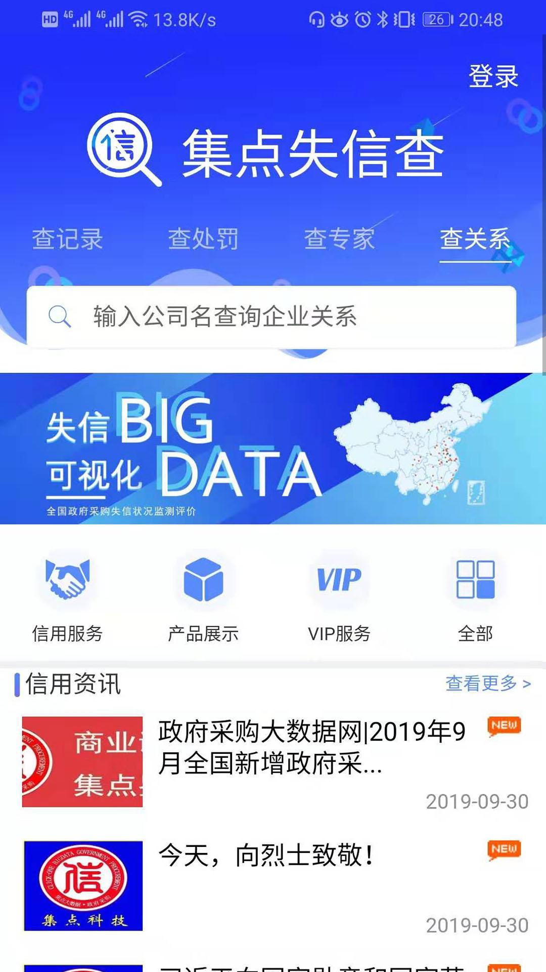 集点失信查截图2