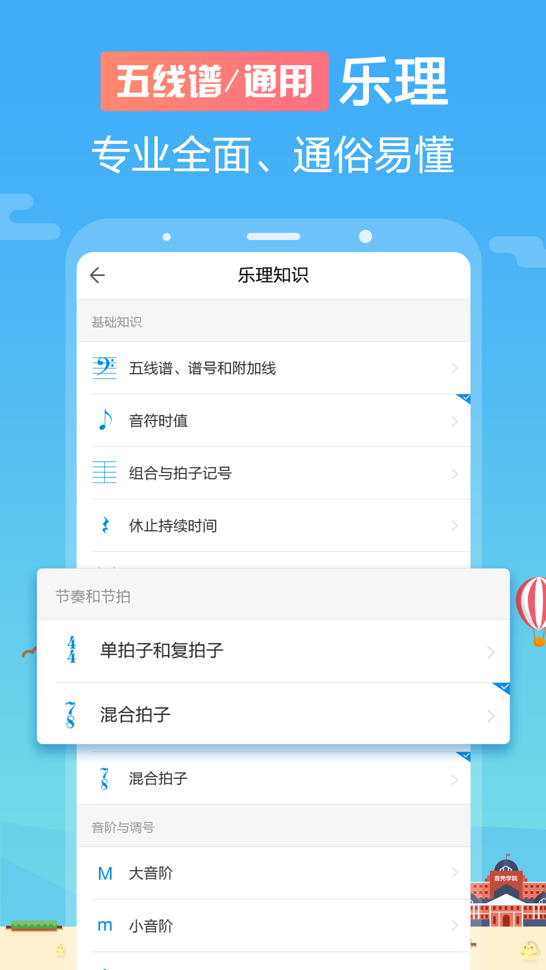 音壳乐理视唱练耳v5.3.7截图1