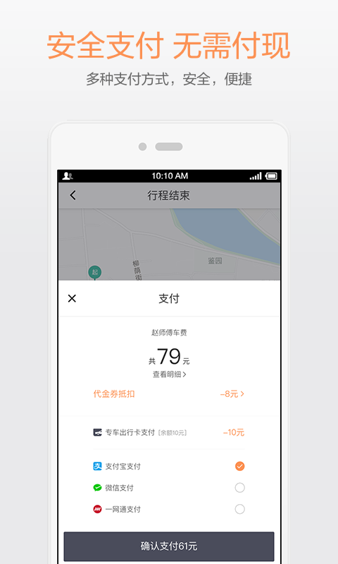 滴滴出行v5.3.14截图5