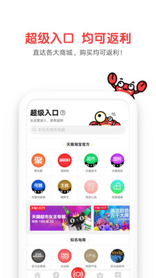 蟹蟹优选截图3