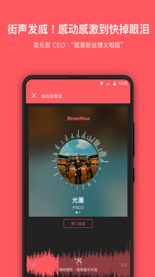 街声v3.1.5截图5