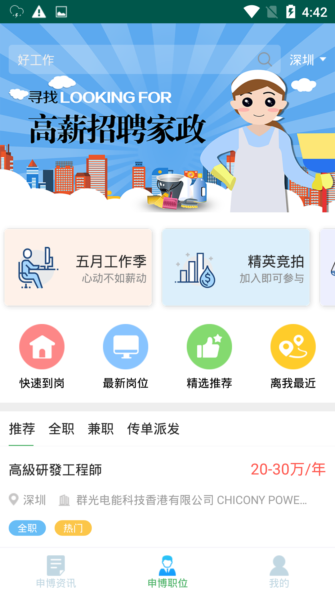 申博客户端截图5