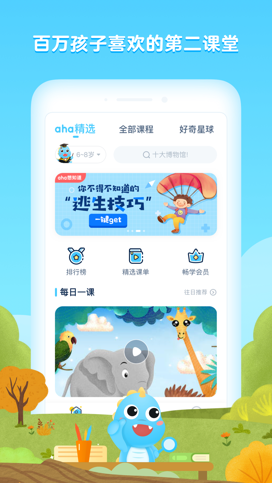 ahaschoolv5.7截图1