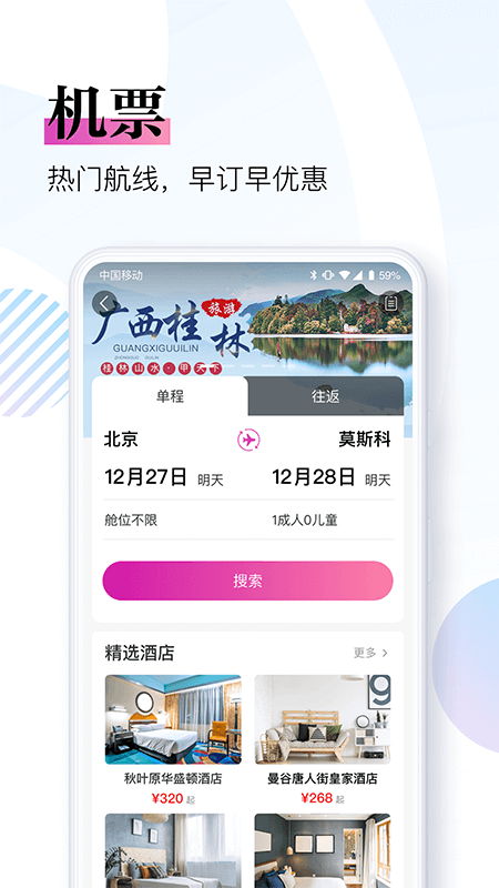 盈科旅游v3.7.0截图3