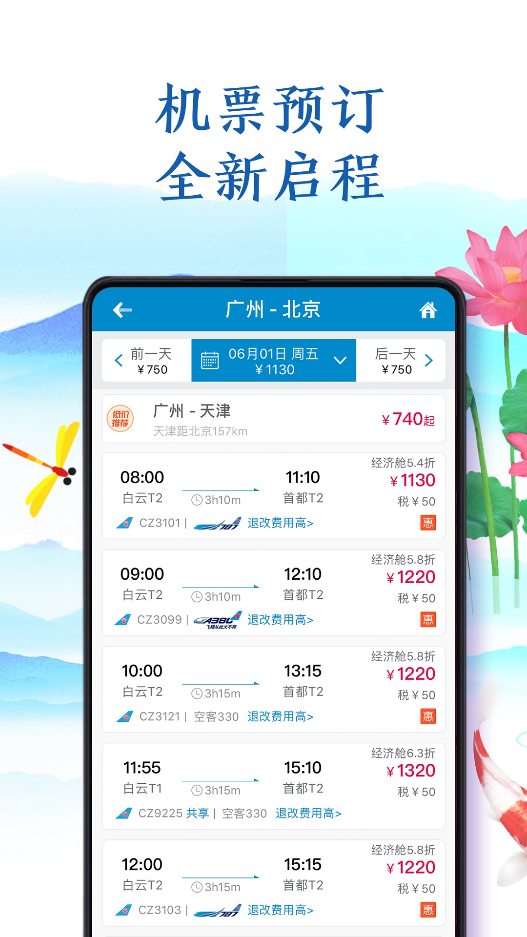 南方航空v3.8.3截图3