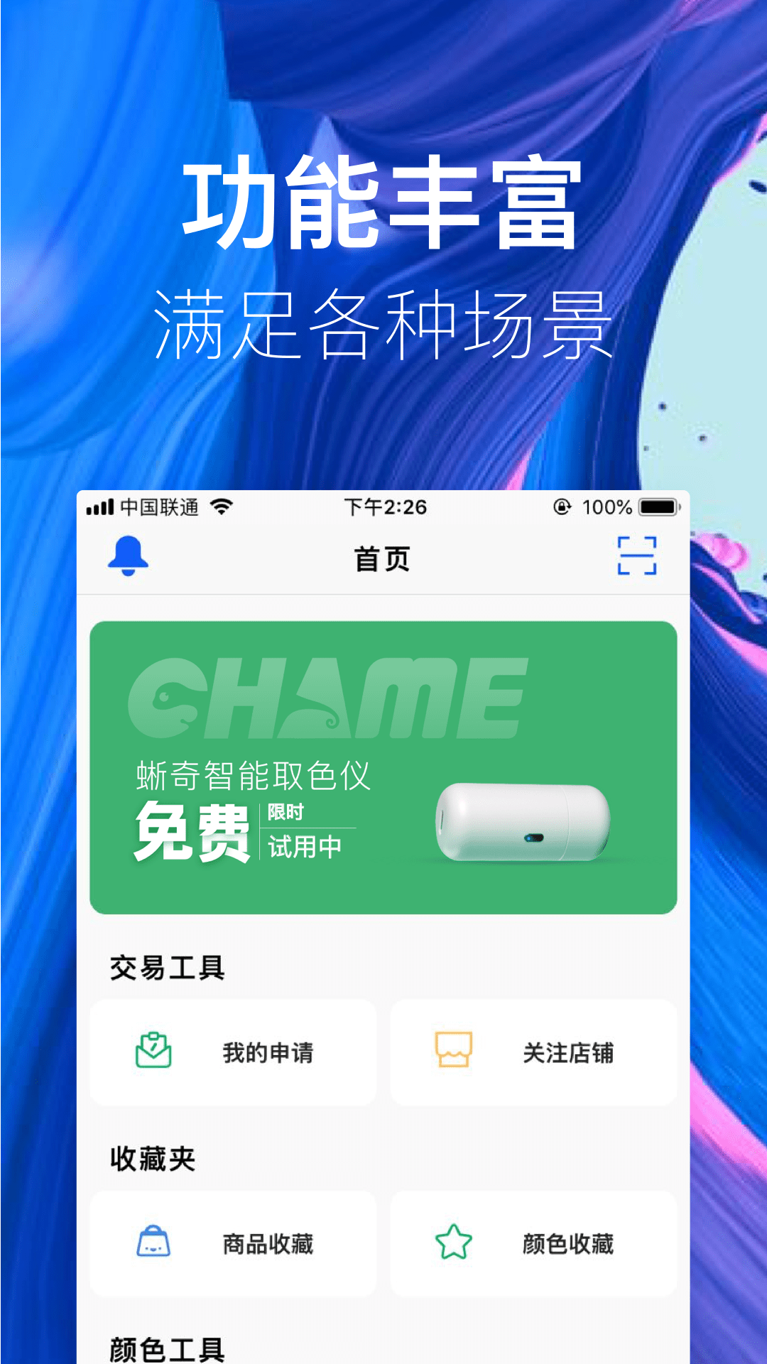 蜥奇截图1