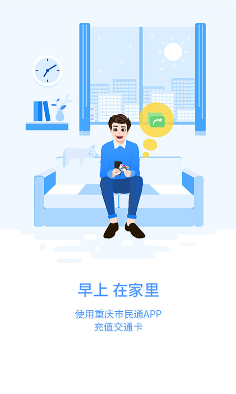 重庆市民通vv3.2.0截图1