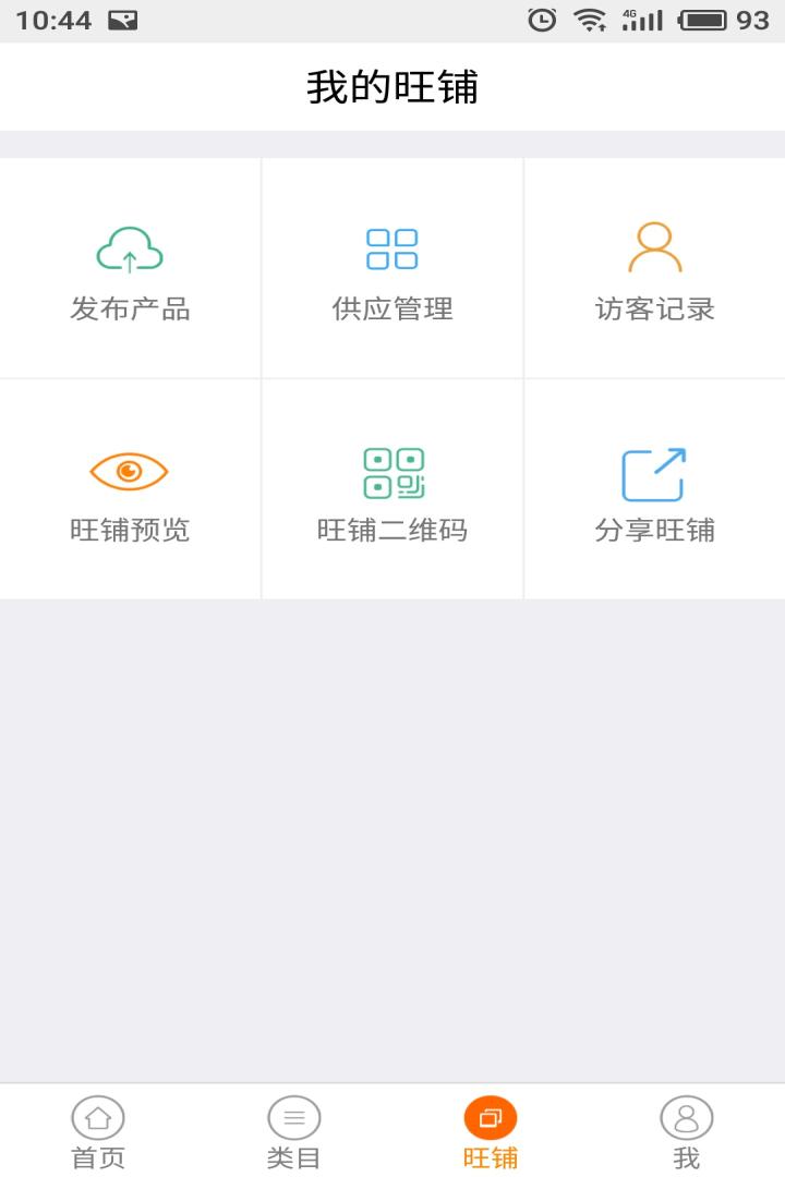 盛泽纺织网v2.7a截图3