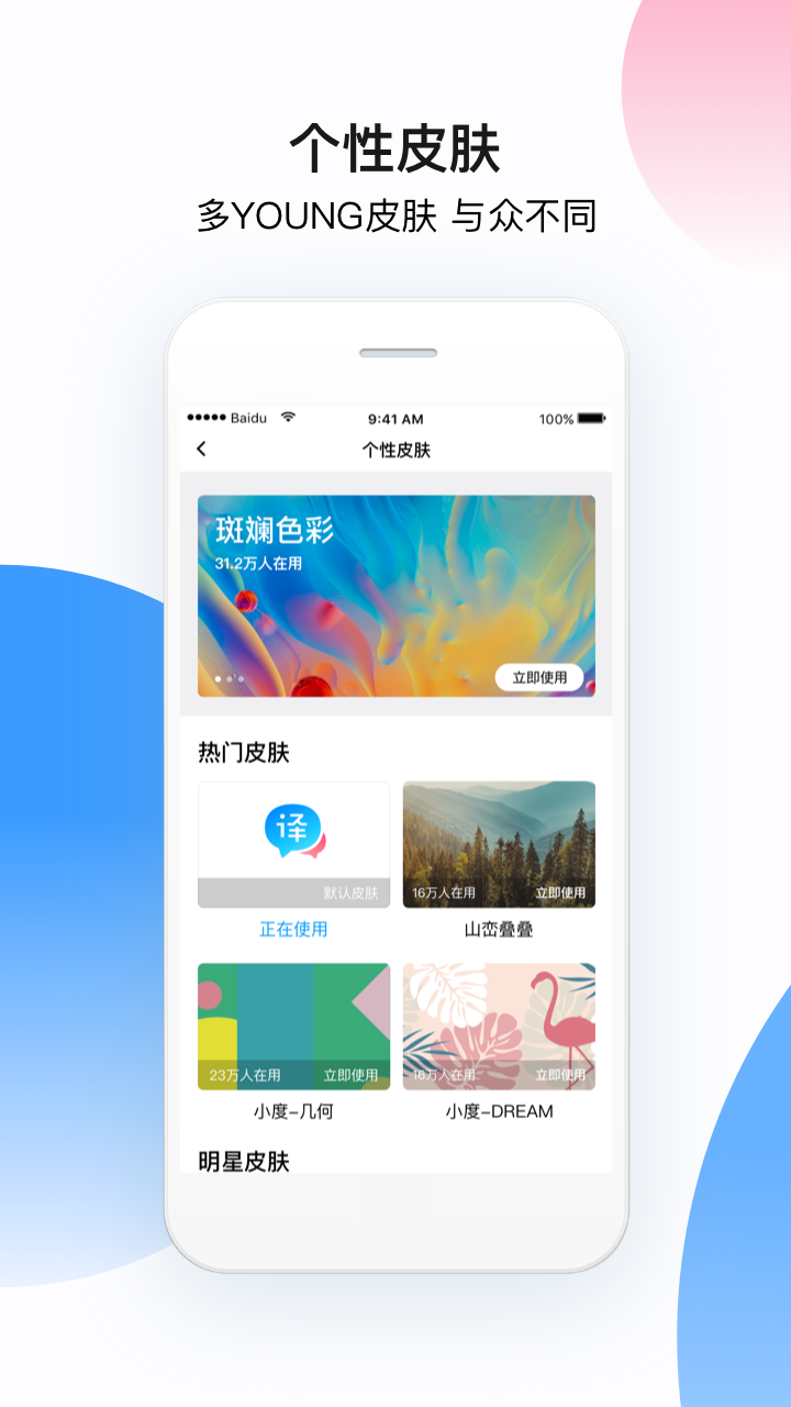 百度翻译v8.2.2截图1