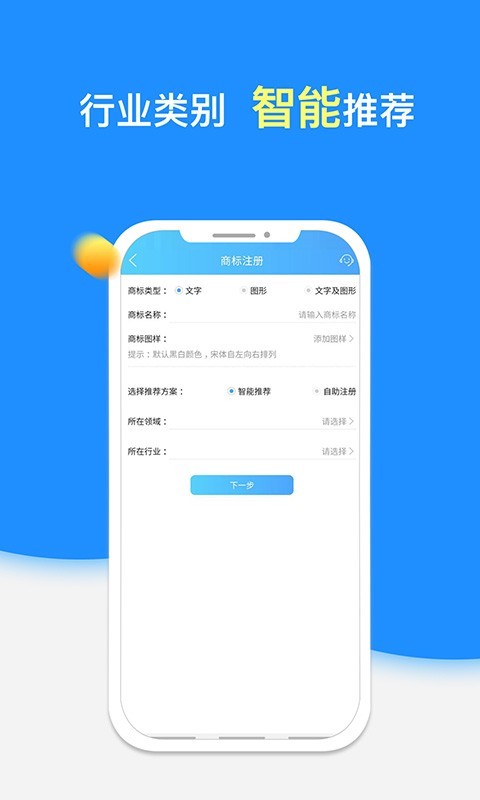 尚标商标自助注册截图3