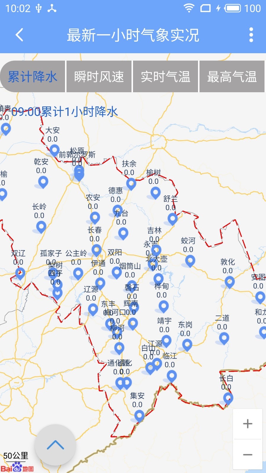 吉林气象截图3