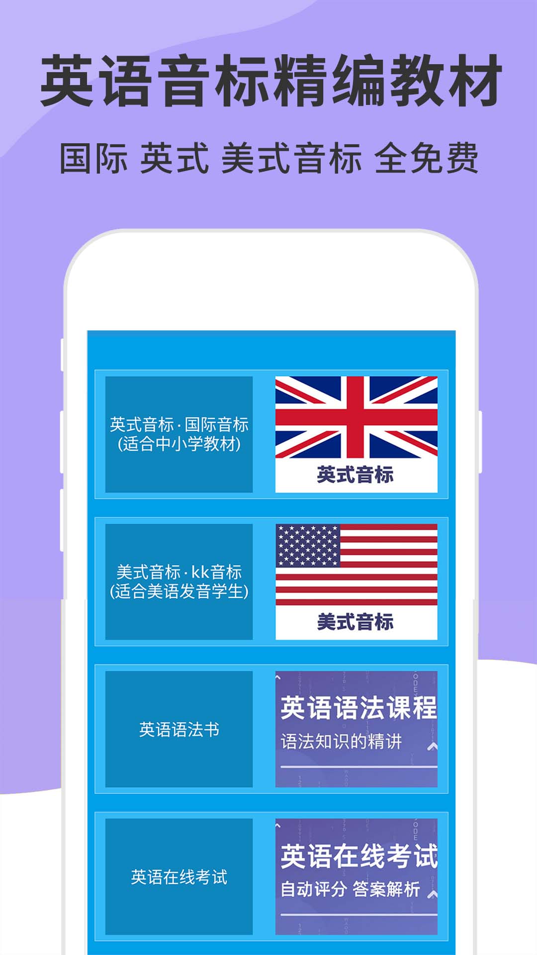 英语音标精编v4.6.0截图1