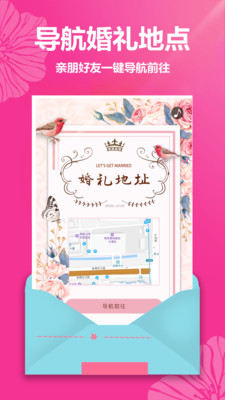 婚礼请帖v3.3.1截图4