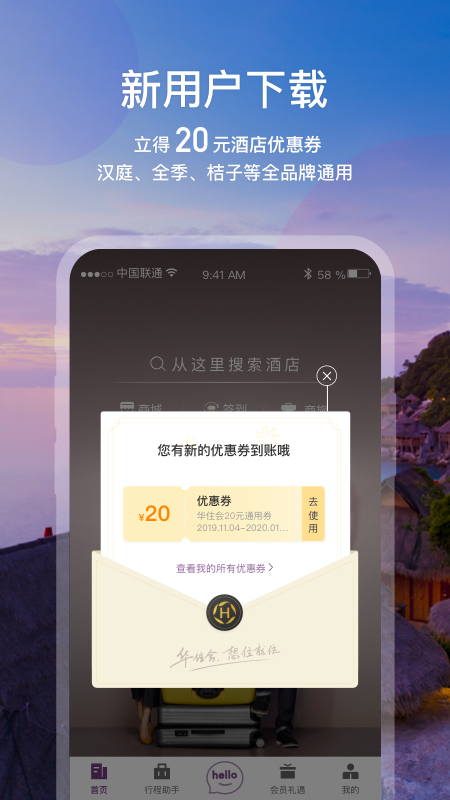 华住酒店v7.9.993截图2