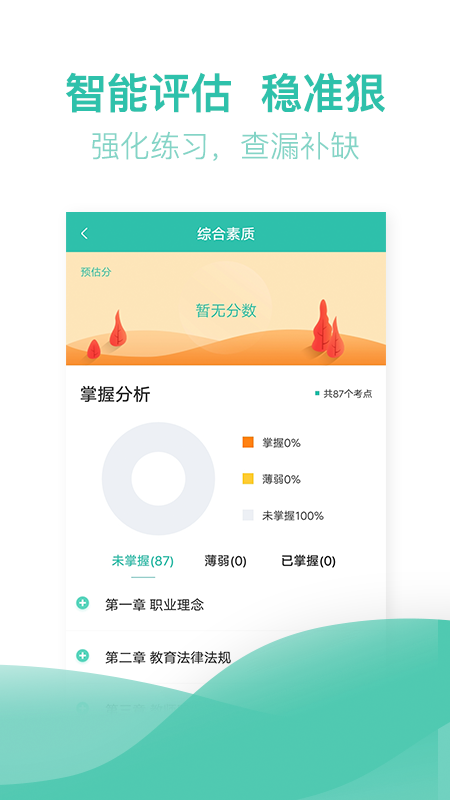 教师资格证亿题库v2.1.0截图4