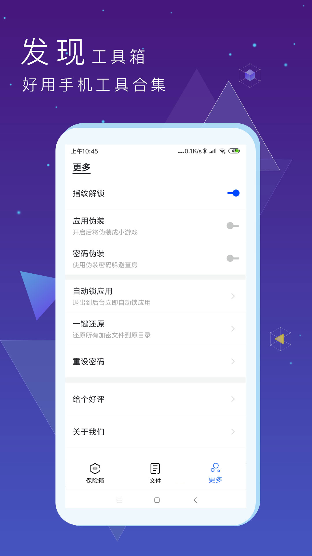 私密文件保险箱v5.0.4截图5