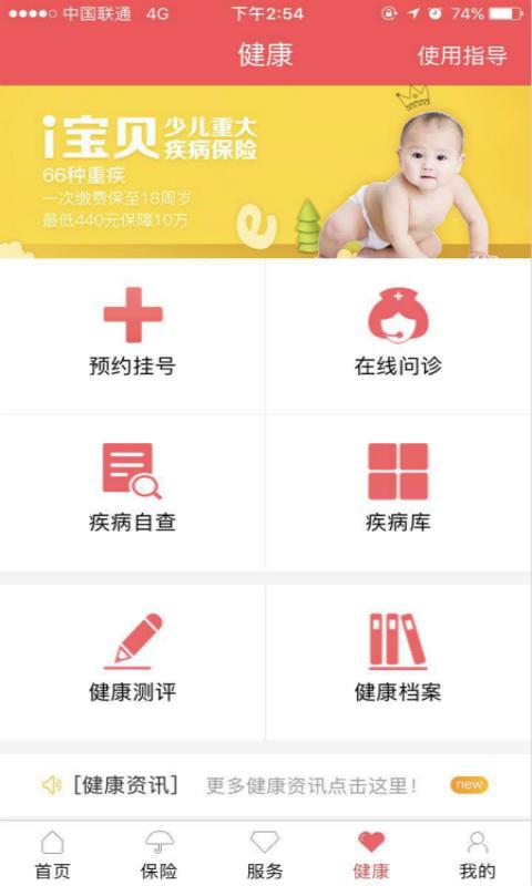 E动生命v6.1.21截图4