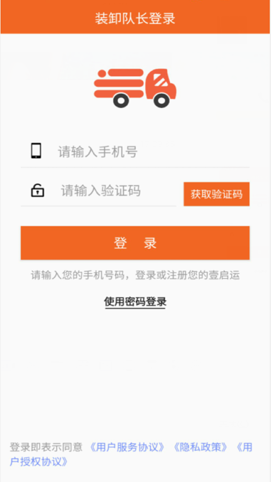 壹启运装卸截图1