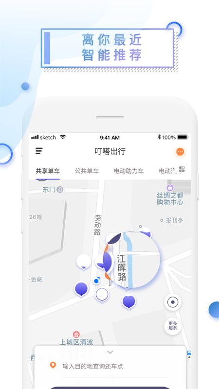 叮嗒出行v4.9.0截图3