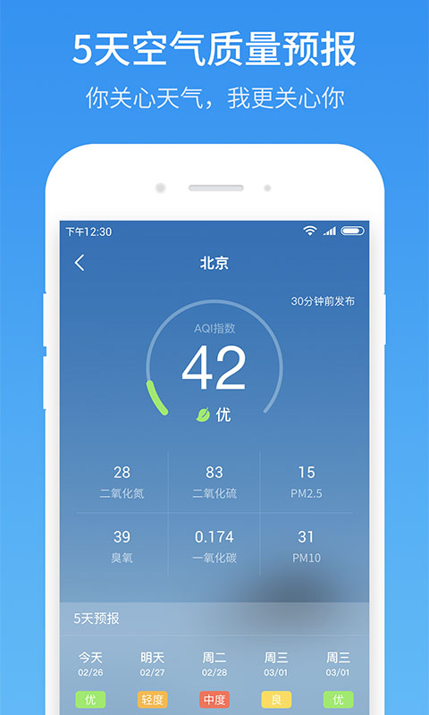 51天气v1.0.7截图4