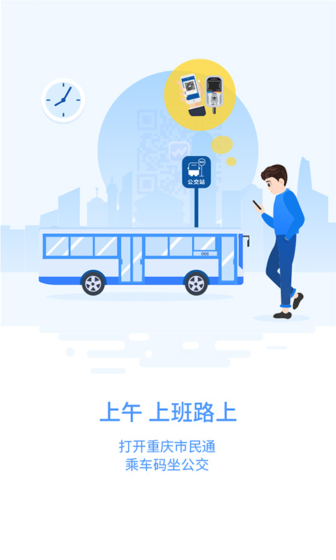 重庆市民通vv3.2.0截图2