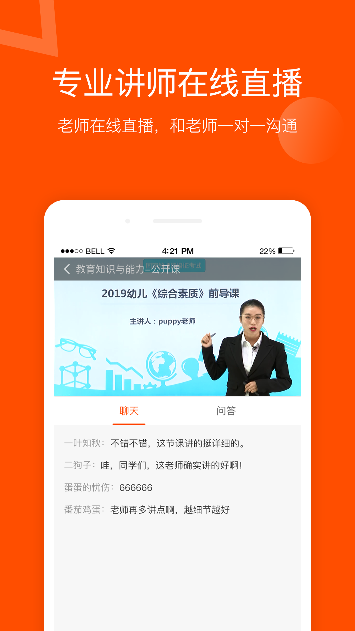 聚师课堂v2.0.0截图1