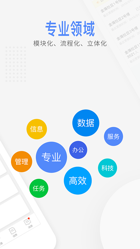 智慧园山截图5