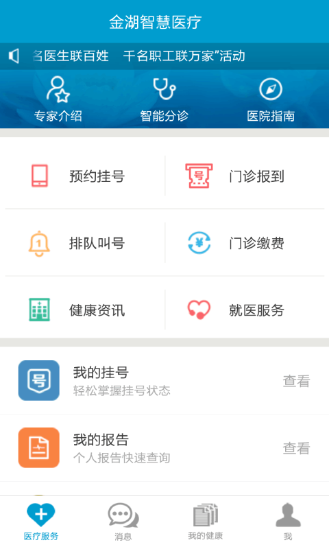 金湖智慧医疗截图1