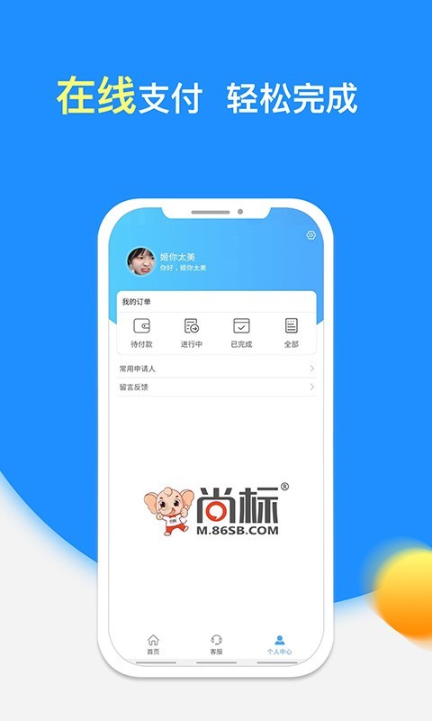 尚标商标自助注册截图4