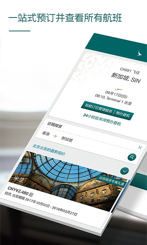 国泰航空v6.16.0截图1