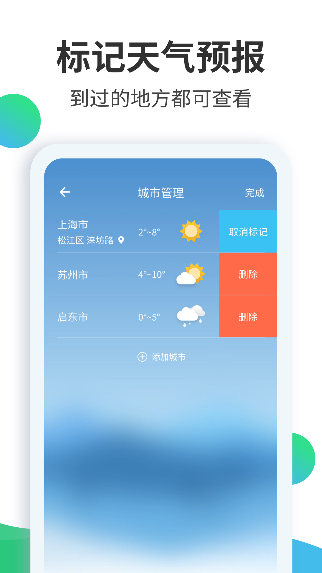 天气预报大师v2.4.2截图4