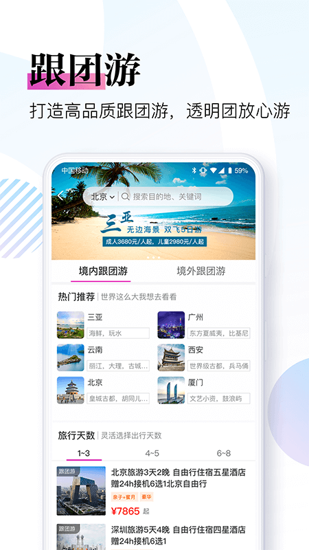 盈科旅游v3.7.0截图5