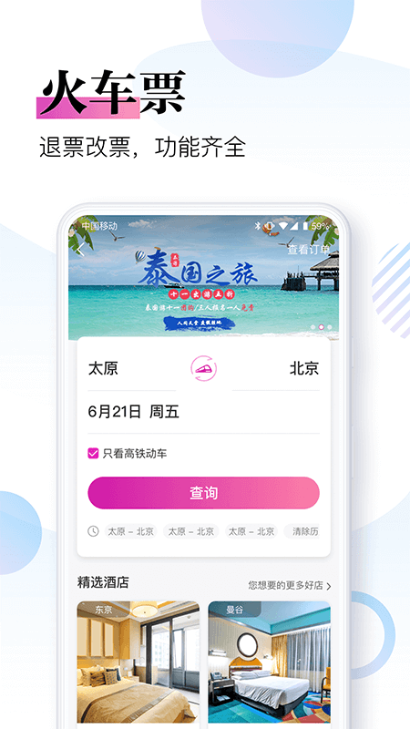 盈科旅游v3.7.0截图4