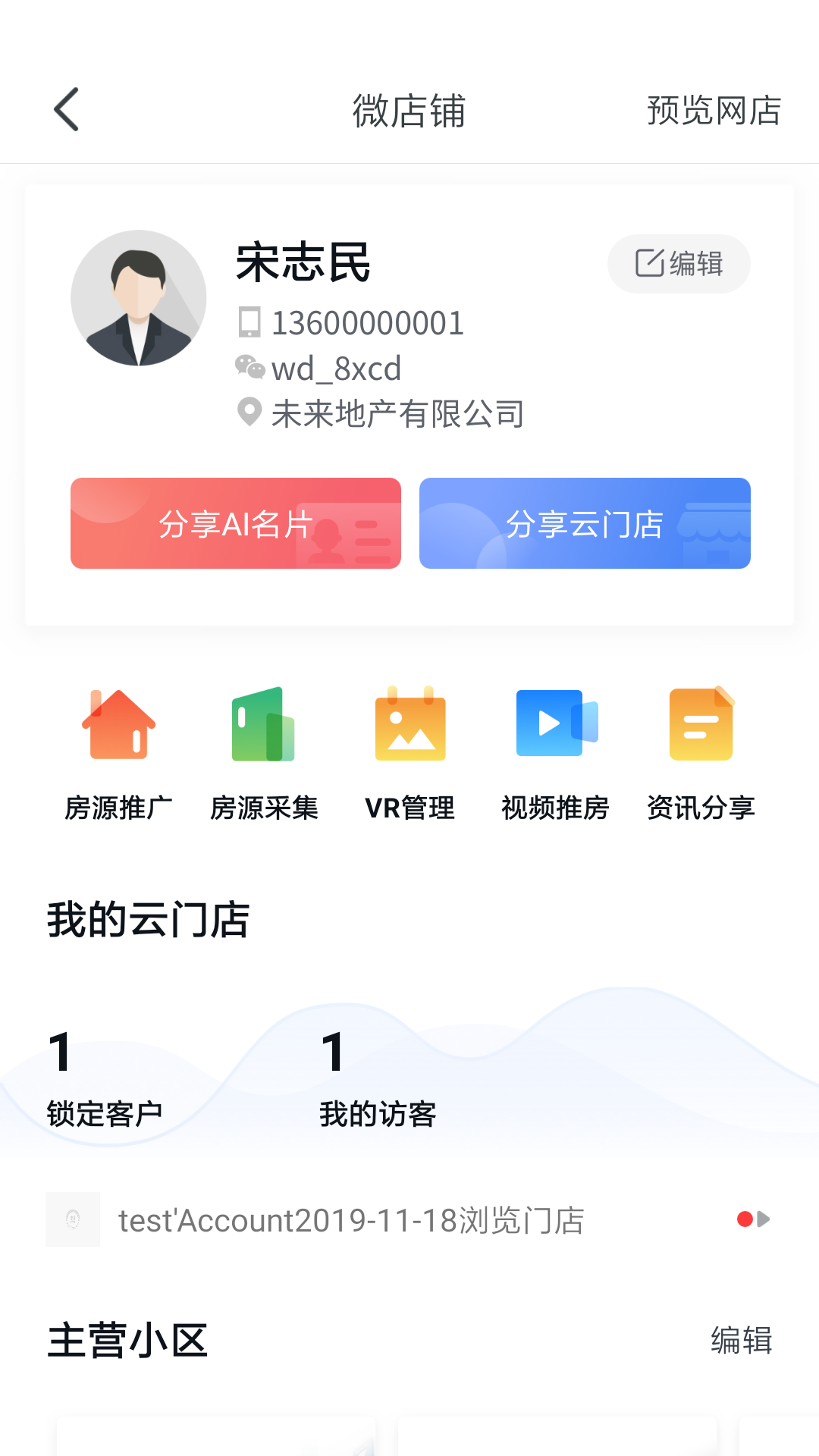 经纪云v9.0.9截图1