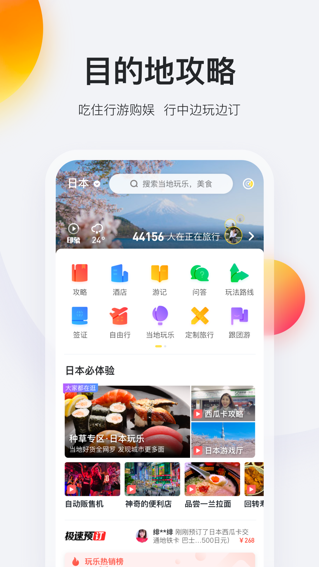 马蜂窝旅游v9.3.35截图3