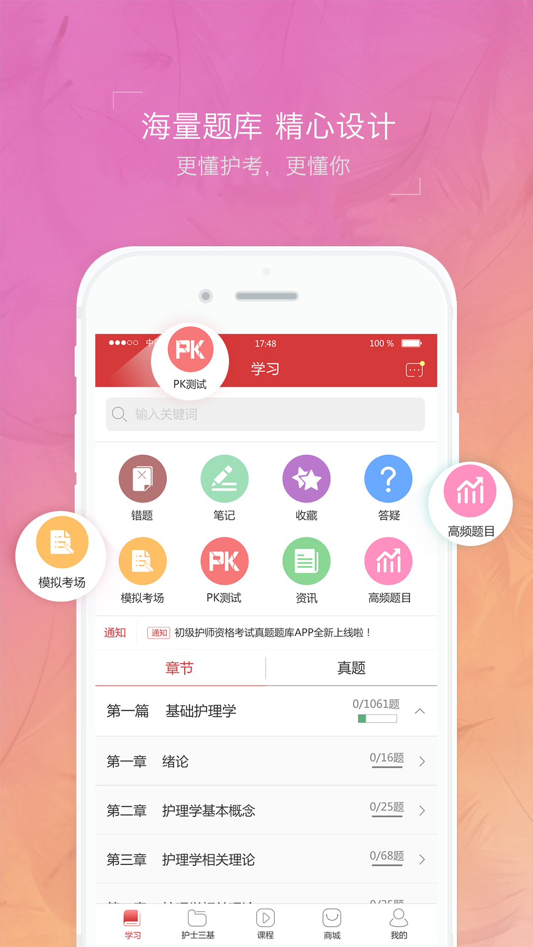 初级护师蓝基因v1.0.4截图1