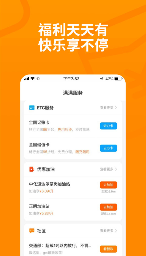 运满满司机v6.40.0.3截图4