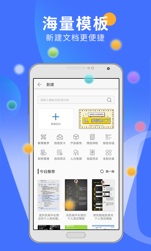 永中Ofiicev3.0.2490.3截图5