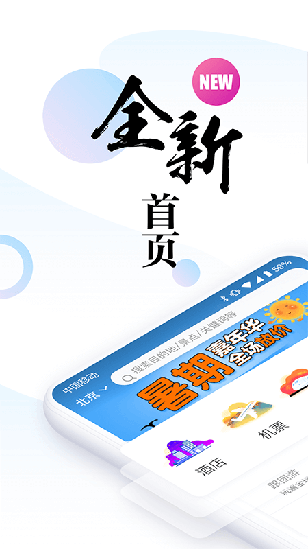 盈科旅游v3.7.0截图1