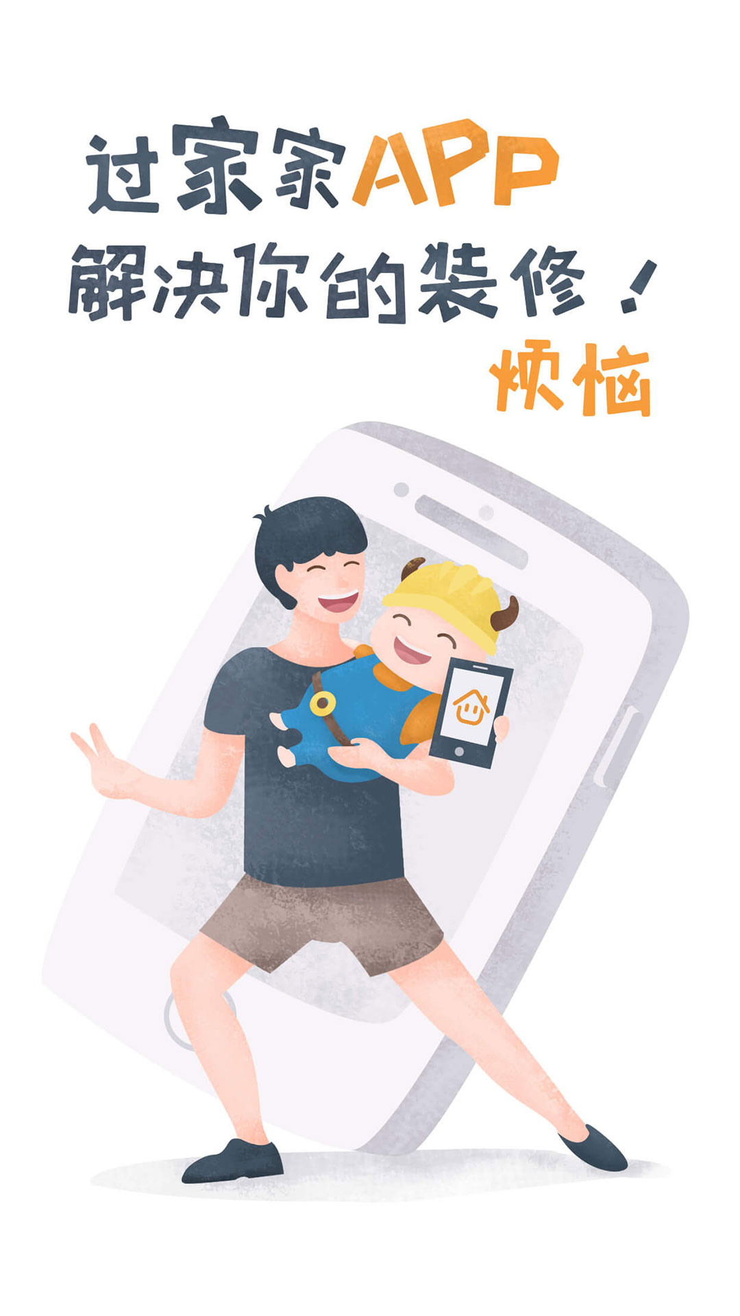 过家家v3.8.3截图5