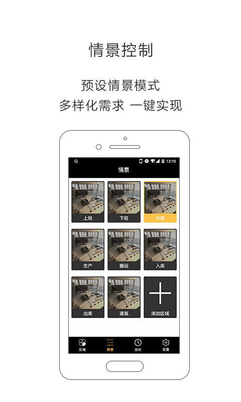 iLightsIn Prov2.3.2截图2