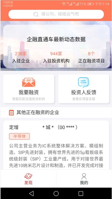 企融直通车截图1