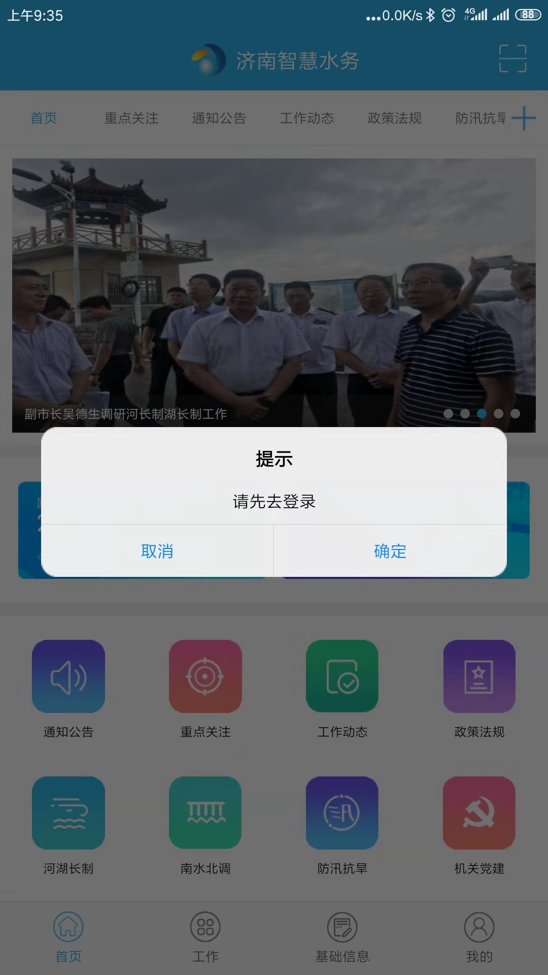 济南智慧水务截图3