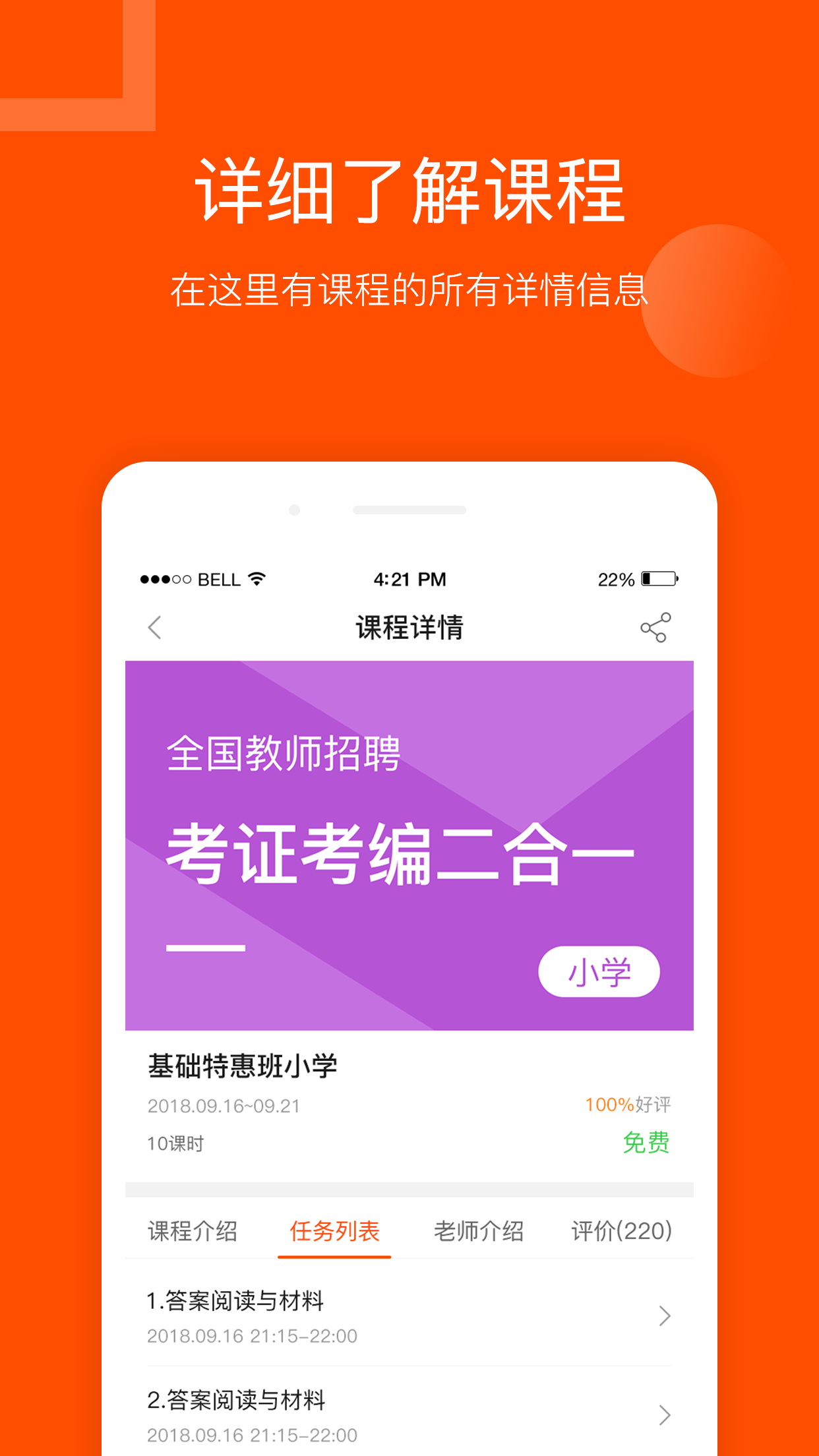 聚师课堂v2.0.0截图5