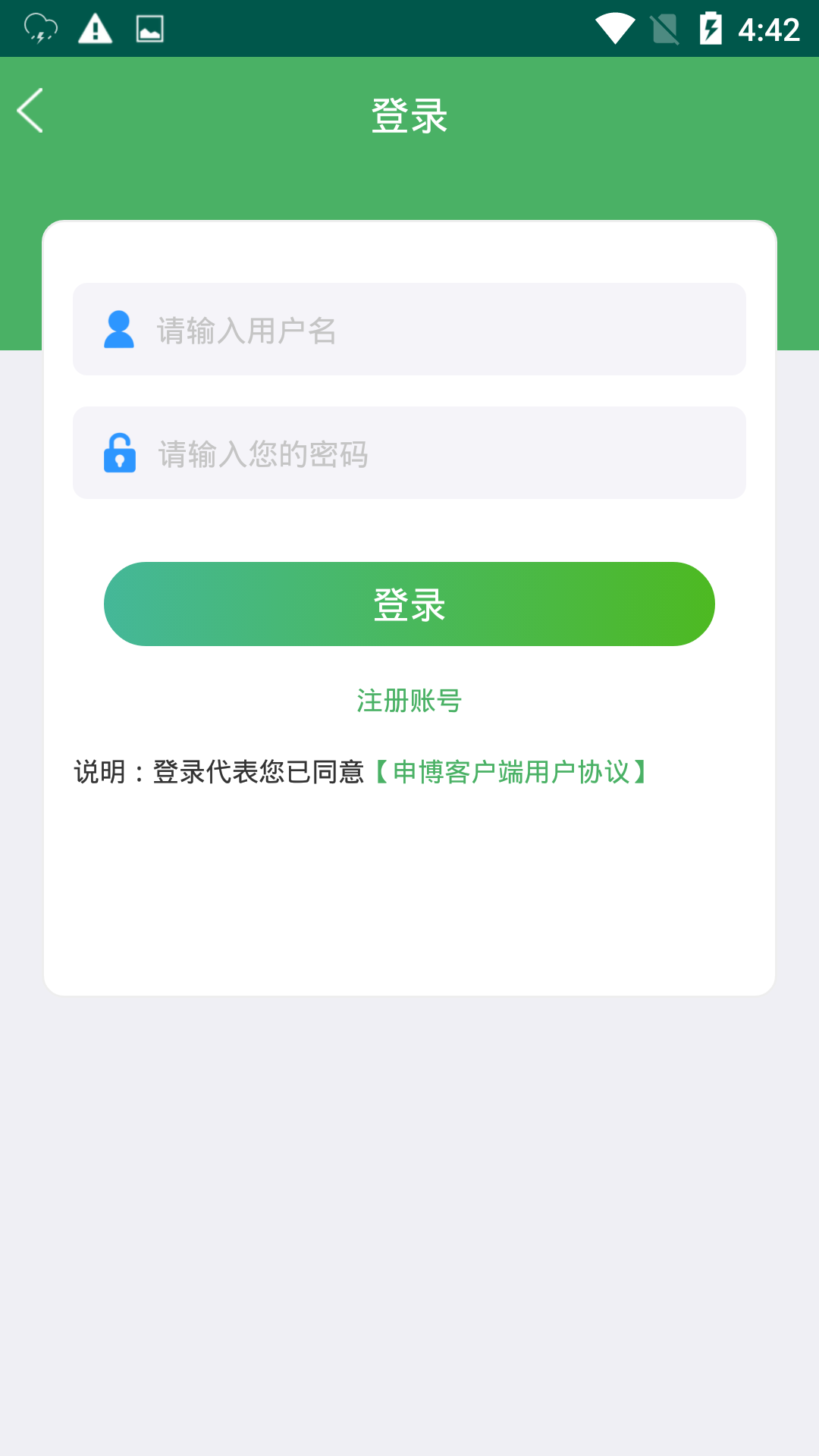 申博客户端截图2